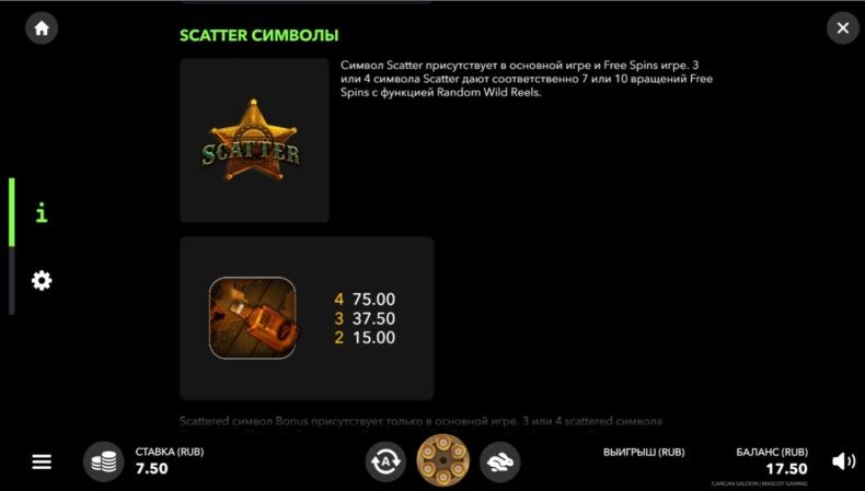 бонус в игровом автомате кан кан