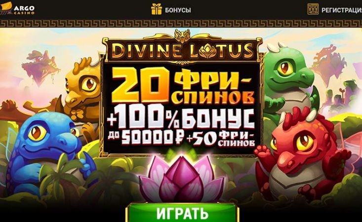 бонусы казино argo