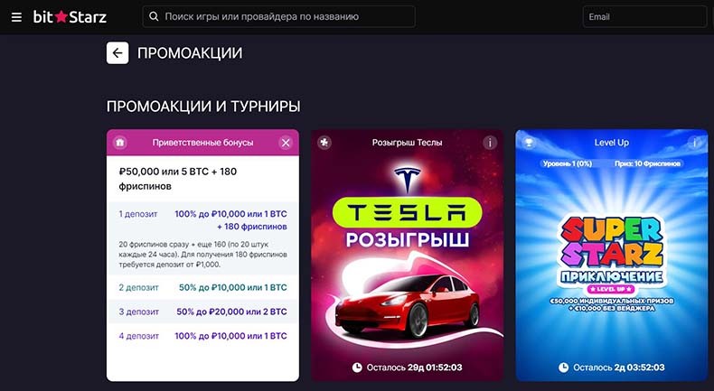 бонусы в bitstarz