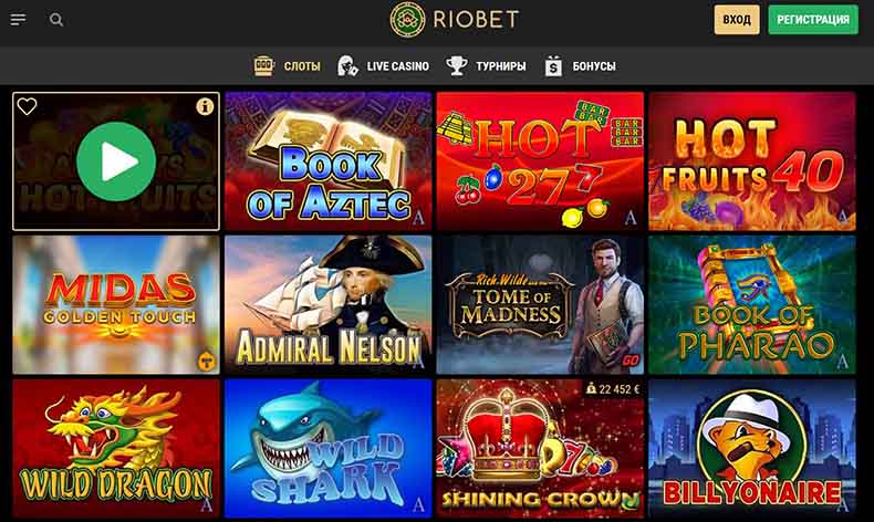 игровые автоматы в риобете