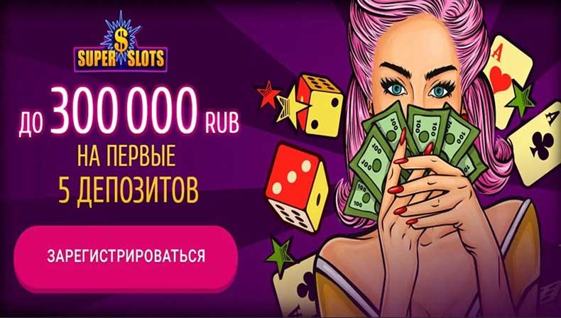 регистрация в казино супер слотс