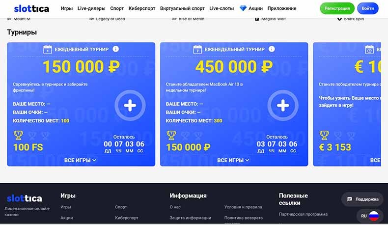 турниры в slottica casino