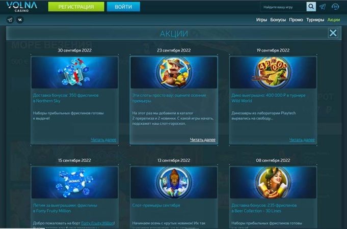 бонусы в казино волна