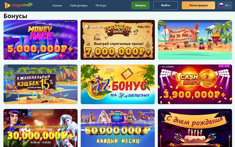 Бонусы в онлайн казино play palma