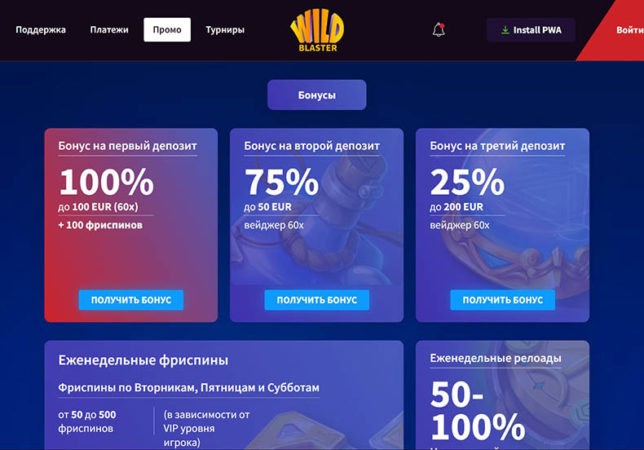 бонусы в wildblaster casino
