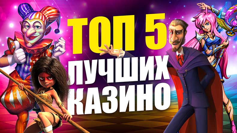 игровые автоматы на реальные деньги