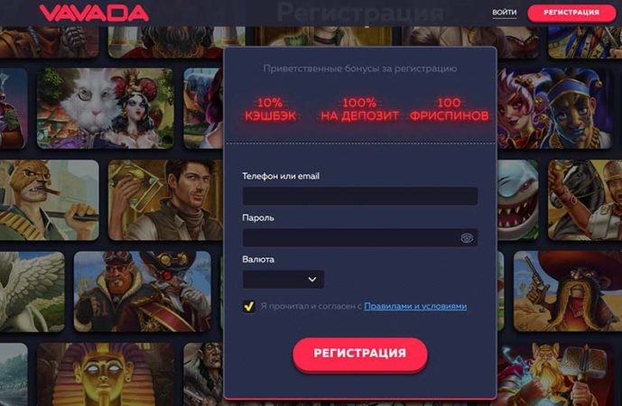 регистрация в казино вавада
