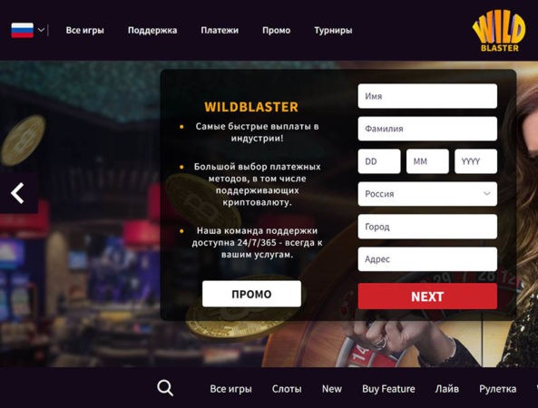 регистрация в казино вилдбластер