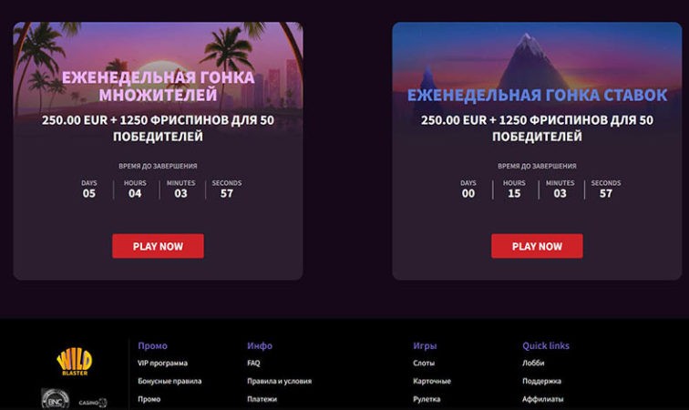 турниры в казино вилдбластер