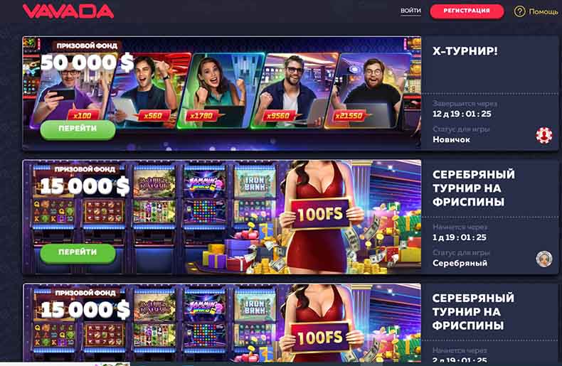 турниры в казино