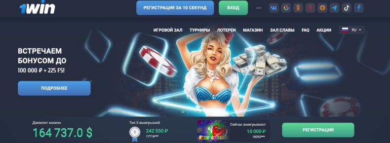 1win сайт