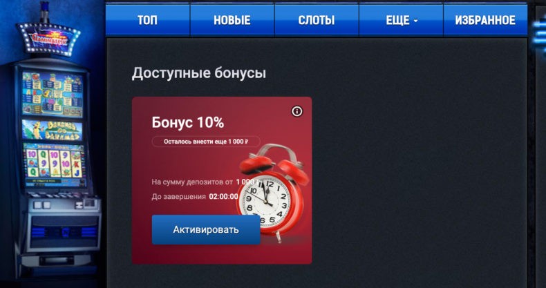 бонусы Адмирал 777